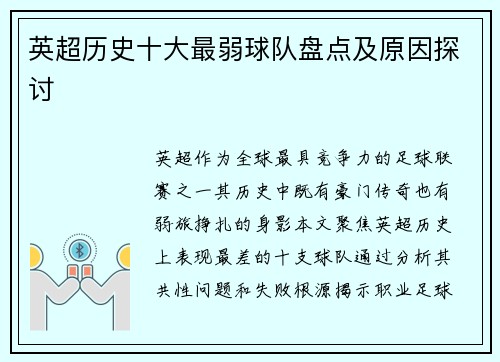 英超历史十大最弱球队盘点及原因探讨