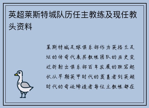 英超莱斯特城队历任主教练及现任教头资料