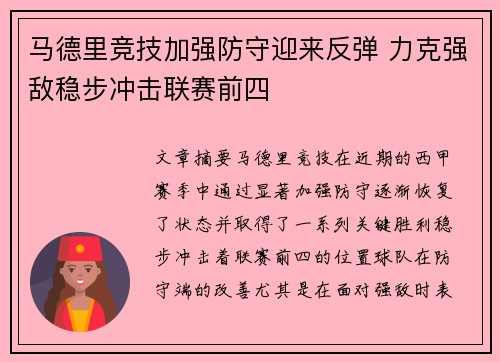 马德里竞技加强防守迎来反弹 力克强敌稳步冲击联赛前四