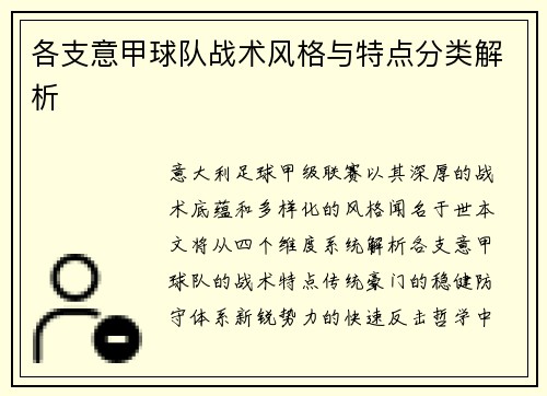 各支意甲球队战术风格与特点分类解析